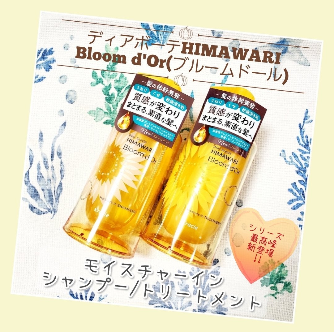 ディアボーテ ブルームドール モイスチャーイン シャンプー/トリートメント/ディアボーテ/市販シャンプーを使ったクチコミ(1枚目)