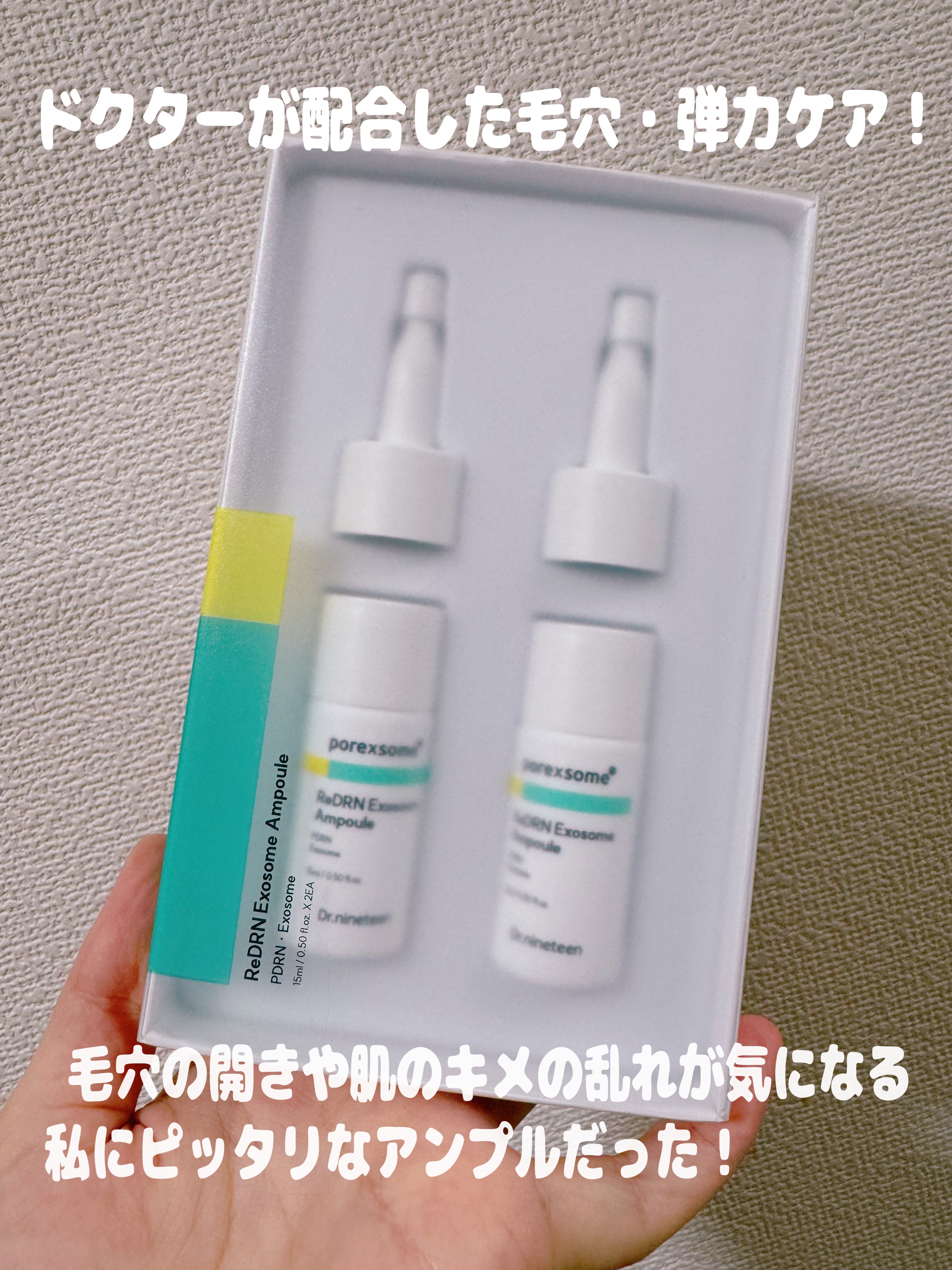 ReDRNエクソソームアンプル/Dr.nineteen/美容液を使ったクチコミ（2枚目）