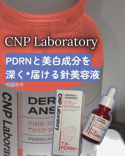 ピンクトーニング™︎ディープインショットアンプル/CNP Laboratory/美容液を使ったクチコミ(1枚目)