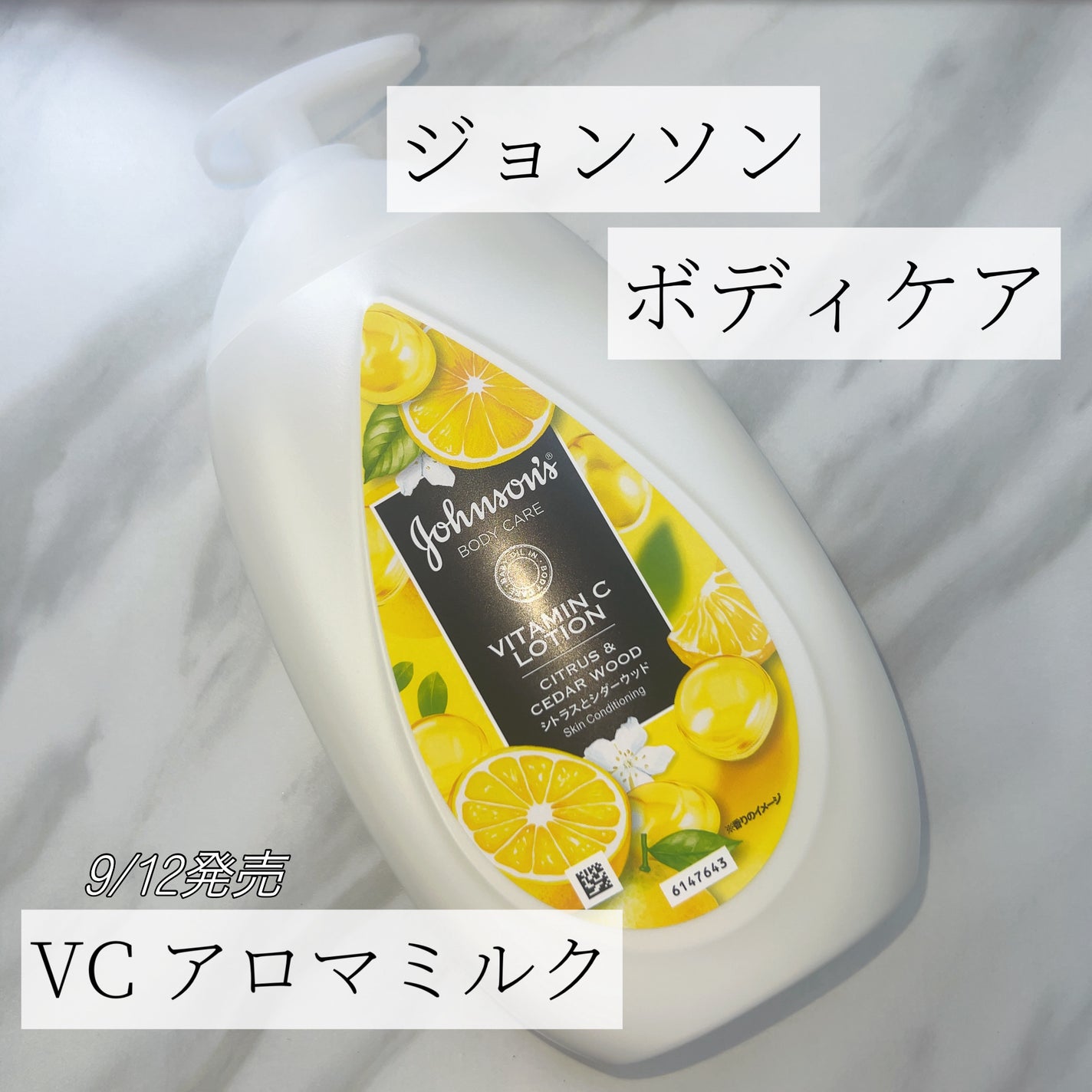 VC アロマミルク/ジョンソンボディケア/ボディミルクを使ったクチコミ(1枚目)