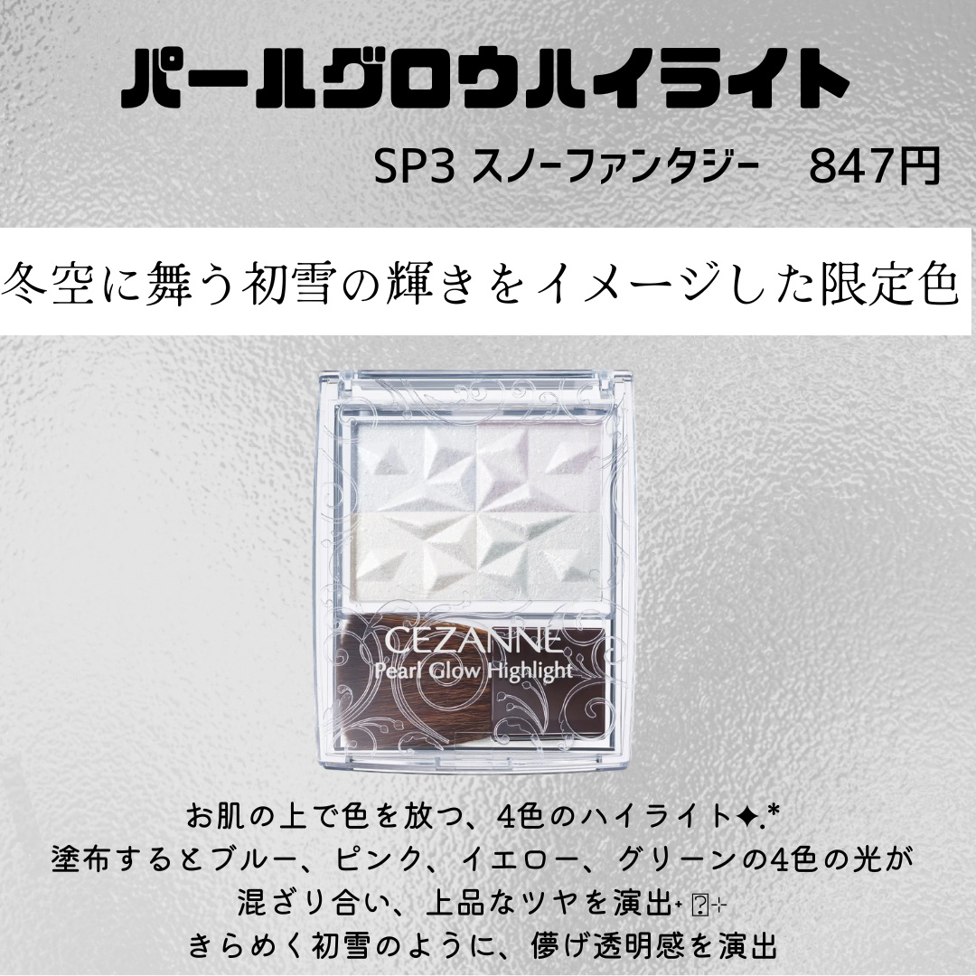 パールグロウハイライト　SP3/CEZANNE/ハイライトを使ったクチコミ（2枚目）