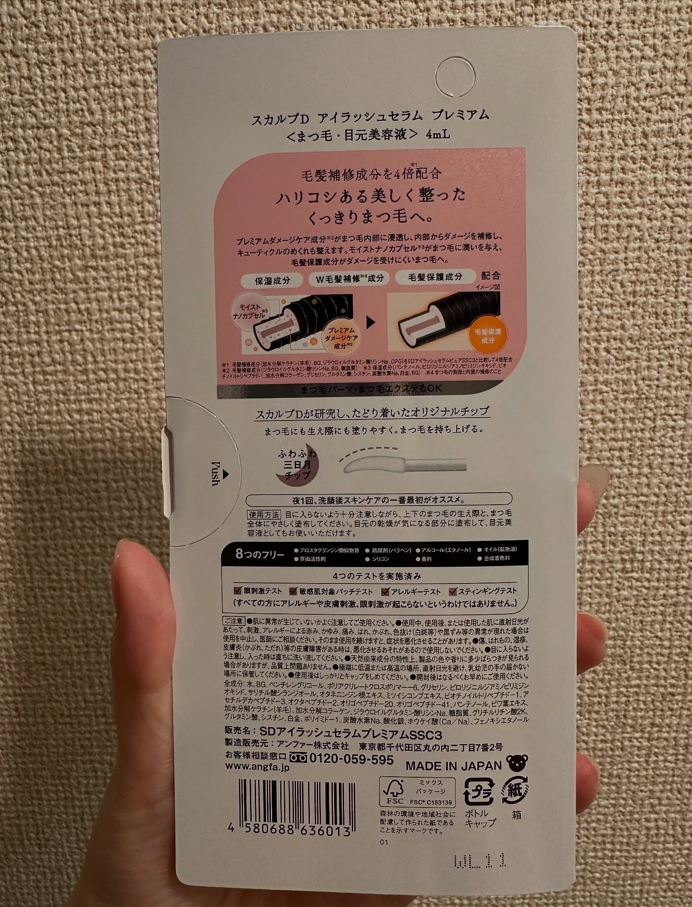 スカルプD アイラッシュセラム プレミアム/アンファー(スカルプD)/まつげ美容液を使ったクチコミ(5枚目)