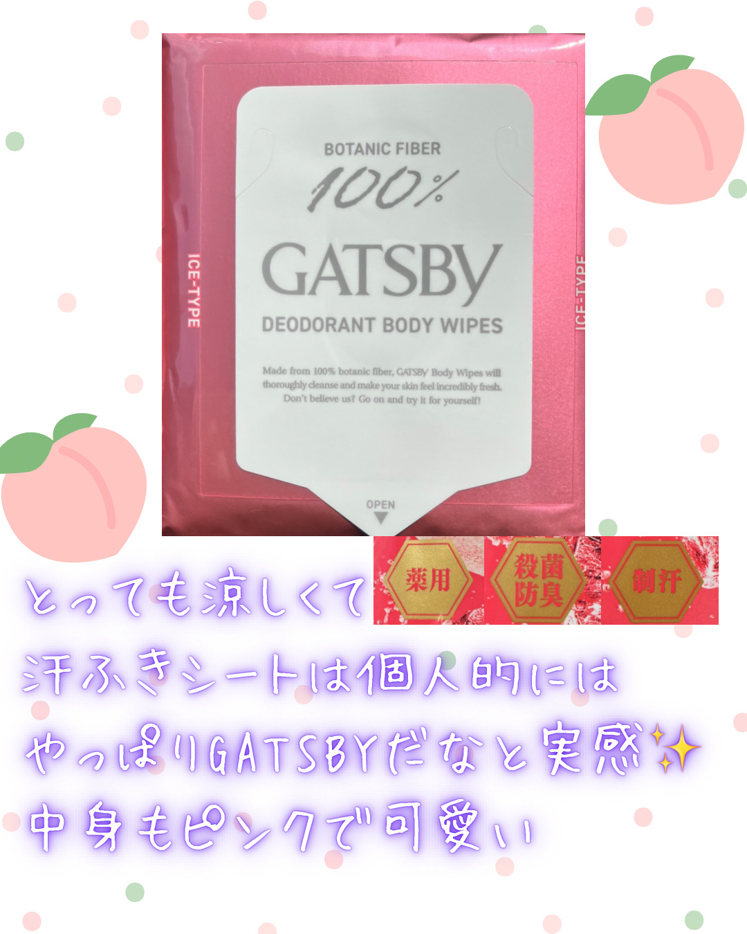 アイスデオドラント ボディペーパーN フリーズピーチ/ギャツビー/ボディシートを使ったクチコミ（2枚目）