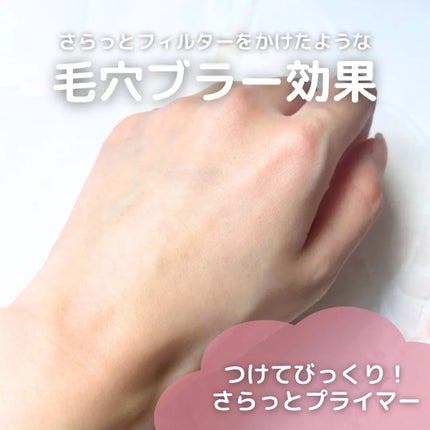 キャラメル美容さん on LIPS 「さらっとテクスチャーで毛穴ブラー効果🎀このプライマーすごい!質..」(4枚目)
