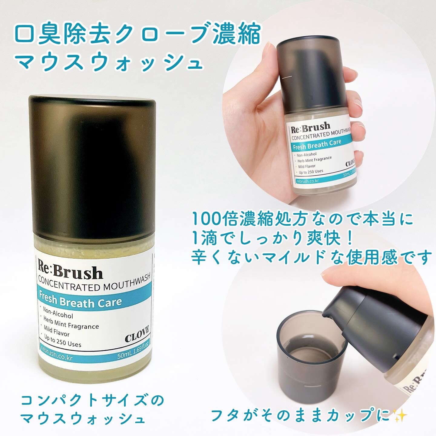 口臭除去クローブ濃縮マウスウォッシュ/Re:Brush/マウスウォッシュ・スプレーを使ったクチコミ（2枚目）