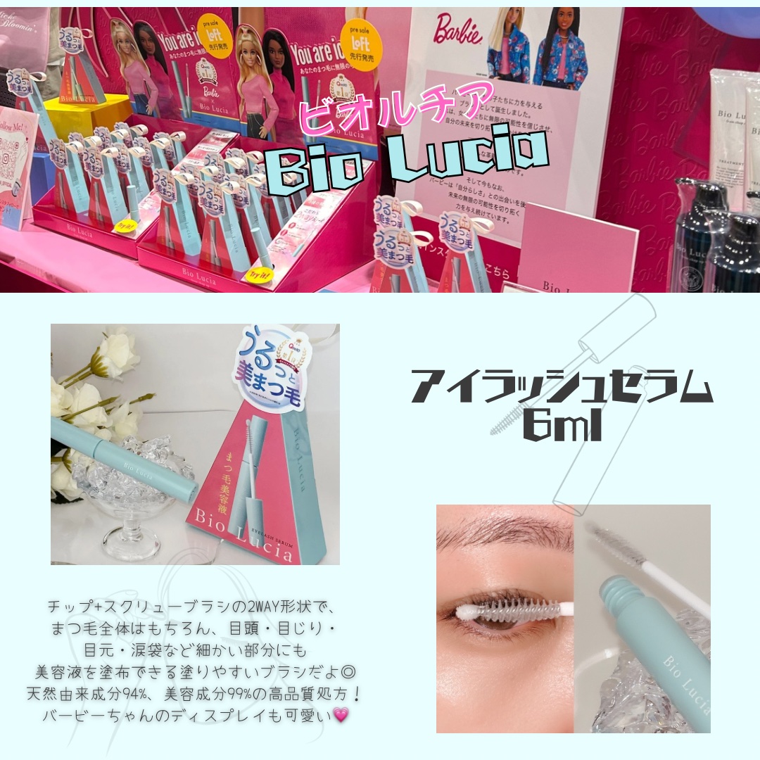 アイラッシュセラム/Bio Lucia(ビオルチア)/まつげ美容液を使ったクチコミ（1枚目）