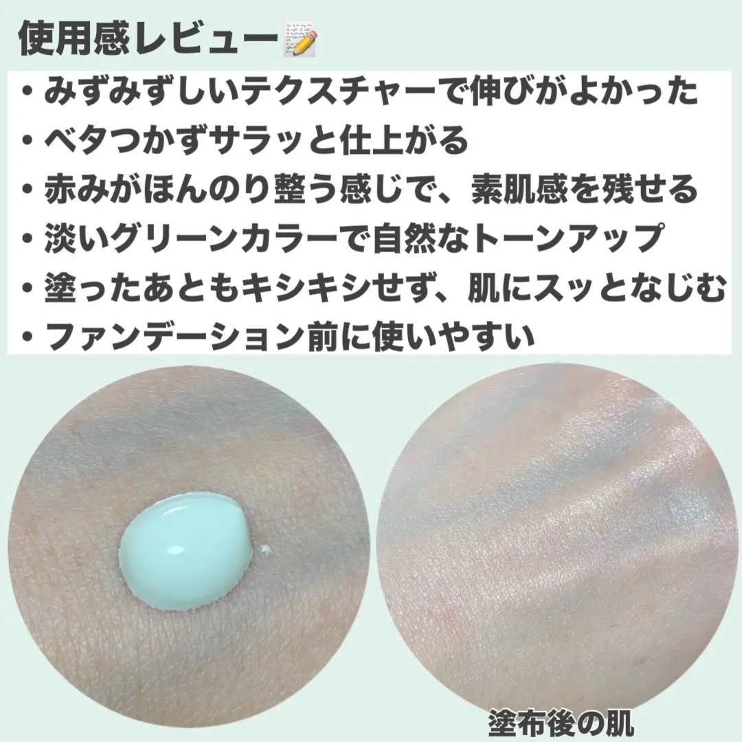 グリーンコレックティングサンベース/BROOKESIA/日焼け止めクリームを使ったクチコミ（3枚目）