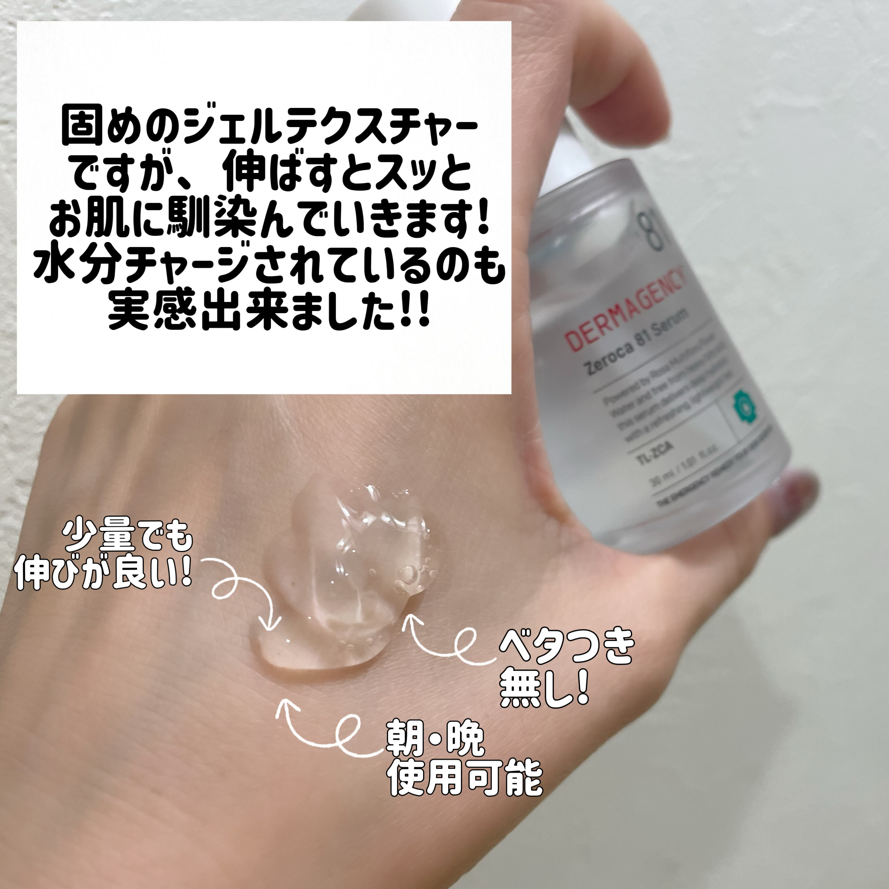 ダーマジェンシー ゼロカ81 セラム/DERMAGENCY/美容液を使ったクチコミ（3枚目）