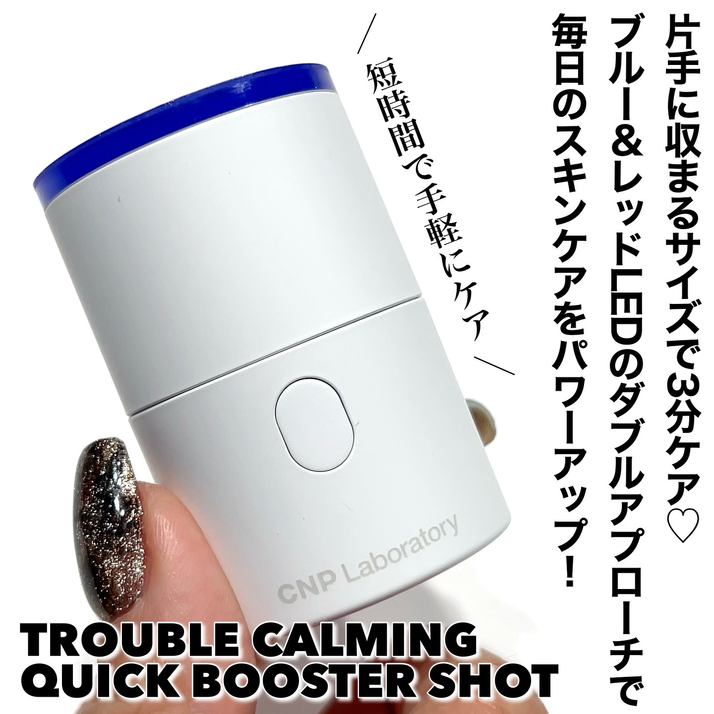 トラブルカーミングクイックブースターショット/CNP Laboratory/美顔器・マッサージを使ったクチコミ（2枚目）