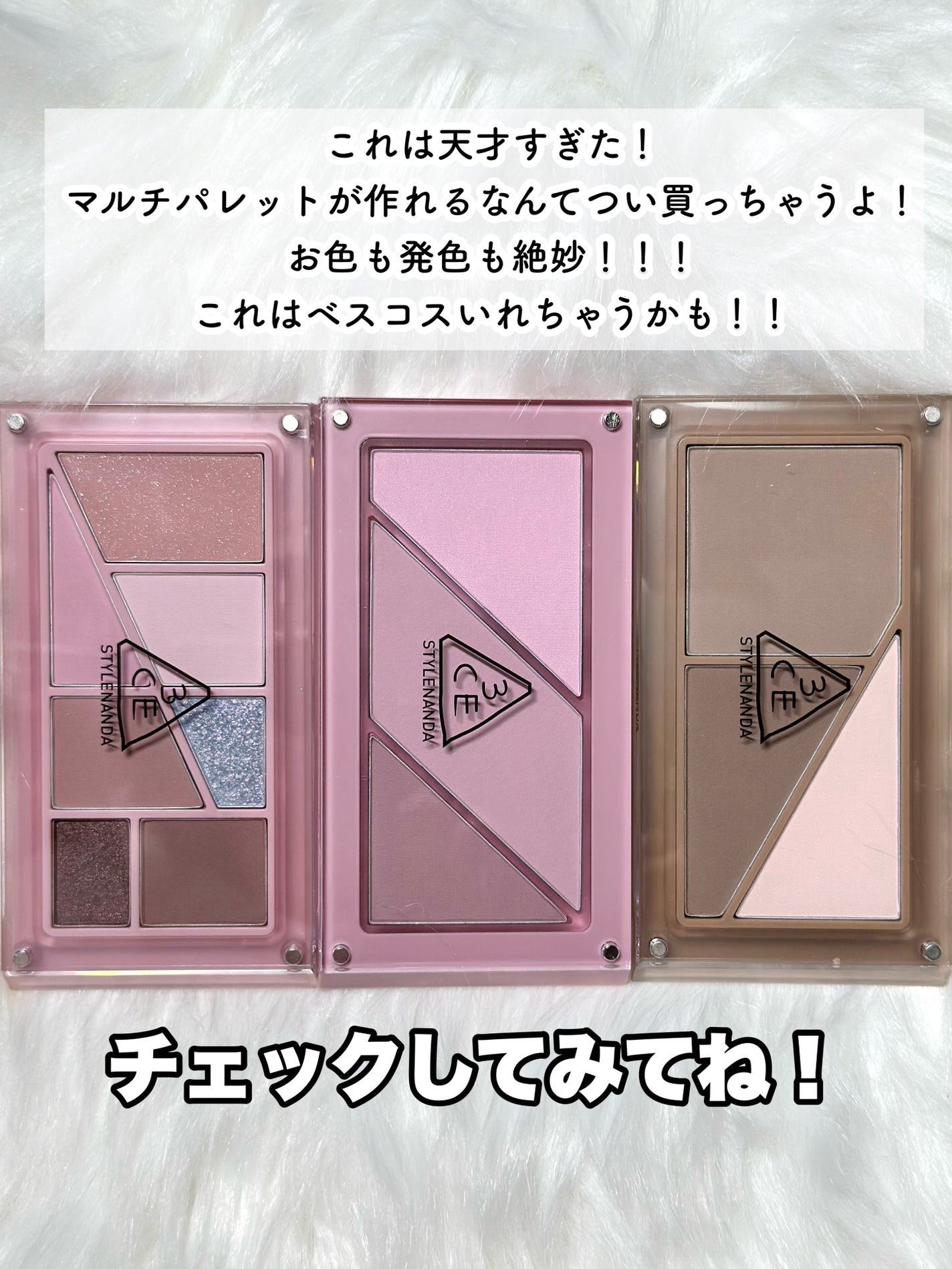 レイヤーイットオールパレット アイシャドウ/3CE/アイシャドウパレットを使ったクチコミ(10枚目)