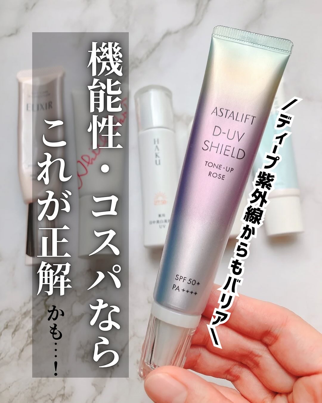 アスタリフト D-UVシールド トーンアップ ローズ / アスタリフト