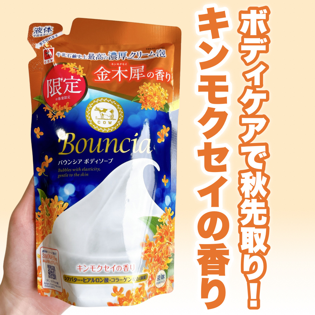 バウンシア ボディソープ ホワイトソープの香り/Bouncia/ボディソープを使ったクチコミ（1枚目）