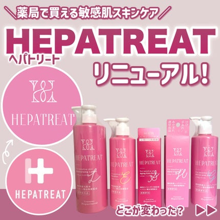 ヘパトリート 薬用保湿化粧水/ゼトックスタイル/化粧水を使ったクチコミ(1枚目)