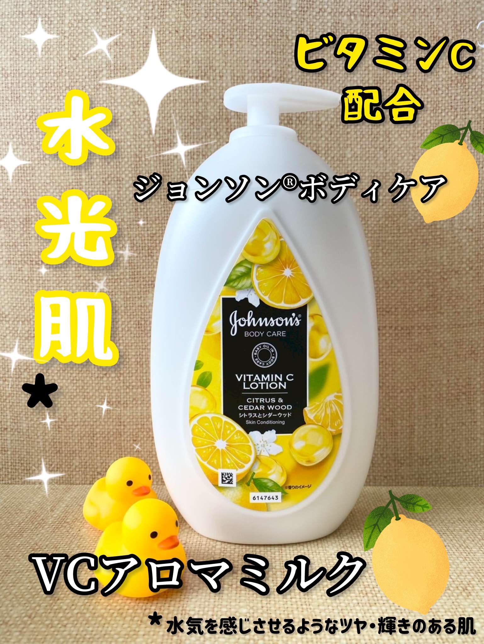 VC アロマミルク/ジョンソンボディケア/ボディミルクを使ったクチコミ（1枚目）