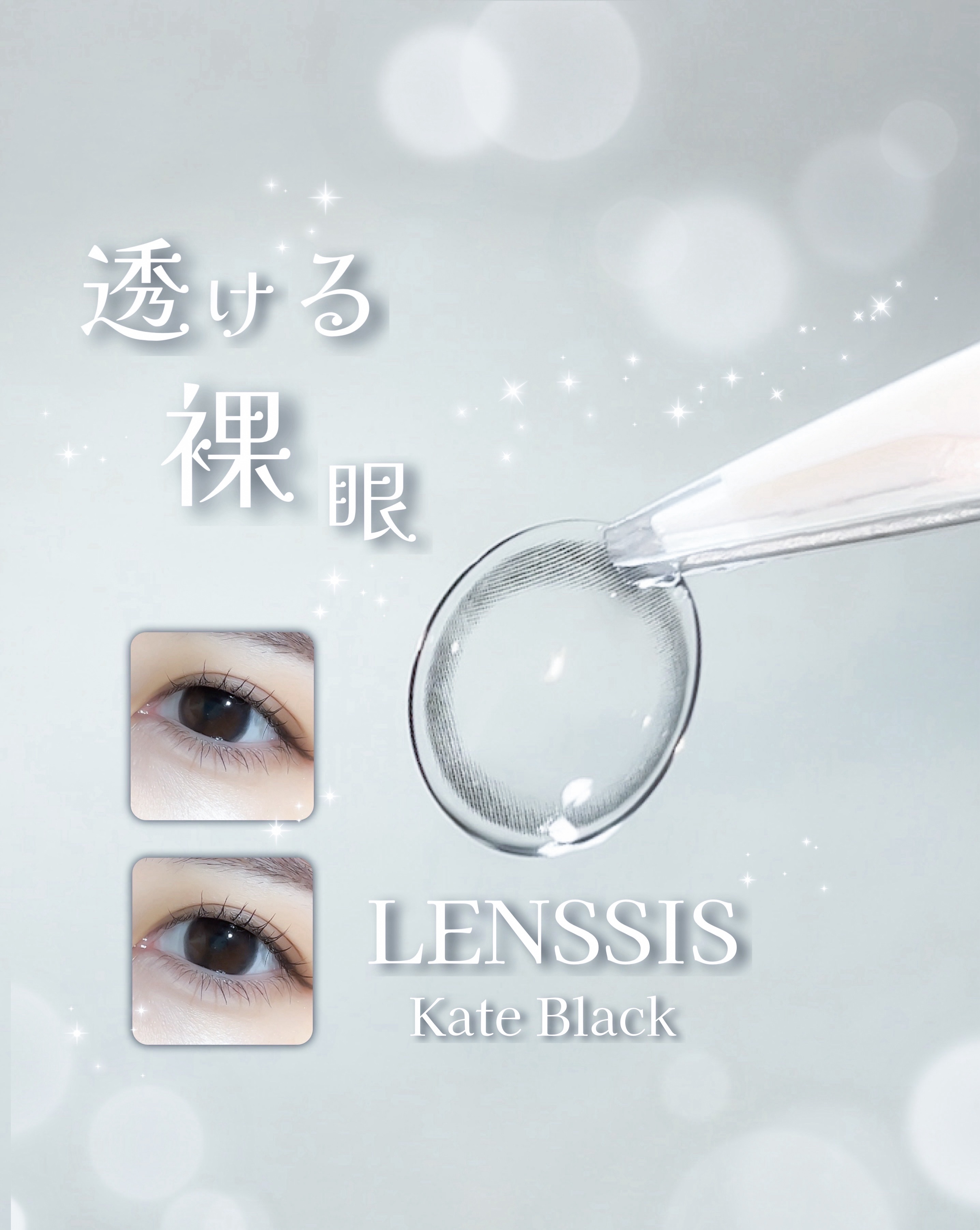 ケートシリーズ/LENSSIS/カラーコンタクトレンズを使ったクチコミ（1枚目）