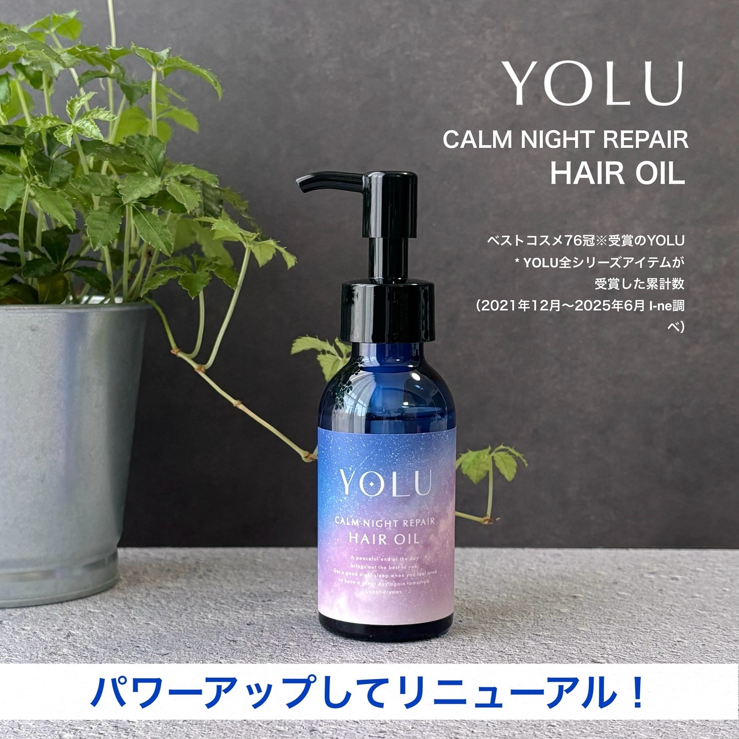 ヨル　カームナイトリペアヘアオイル/YOLU/ヘアオイルを使ったクチコミ（1枚目）