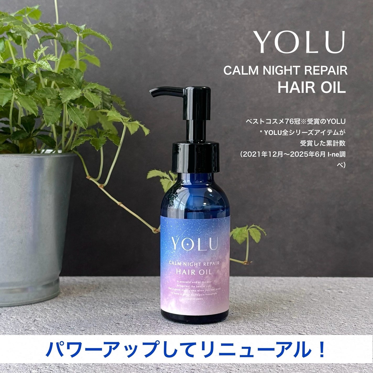 ヨル カームナイトリペアヘアオイル/YOLU/ヘアオイルを使ったクチコミ(1枚目)