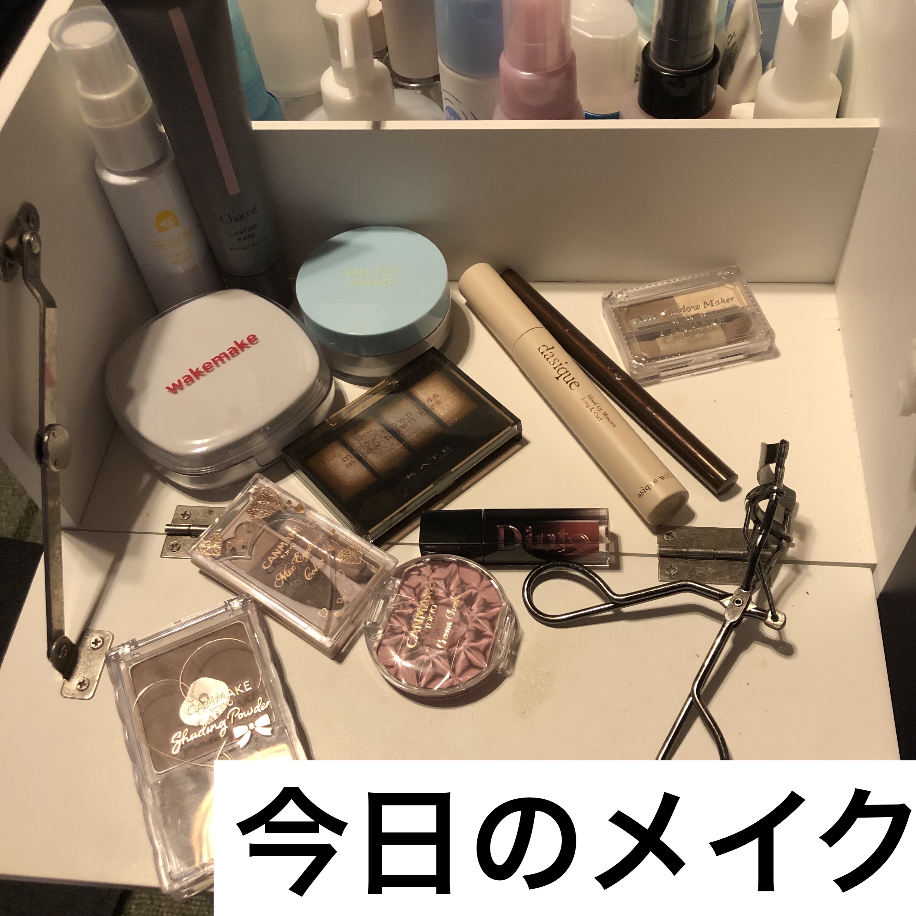 今日のメイクです🐸
両目が一重だったので一重メイクなのと、時間があったので自まつ毛で頑張ってみました💪ダメでした🙅‍♀️

---
☆NAKICO
　薬用制汗フェイスミスト

☆チャコット・コスメティクス
　ラスティングベース　550