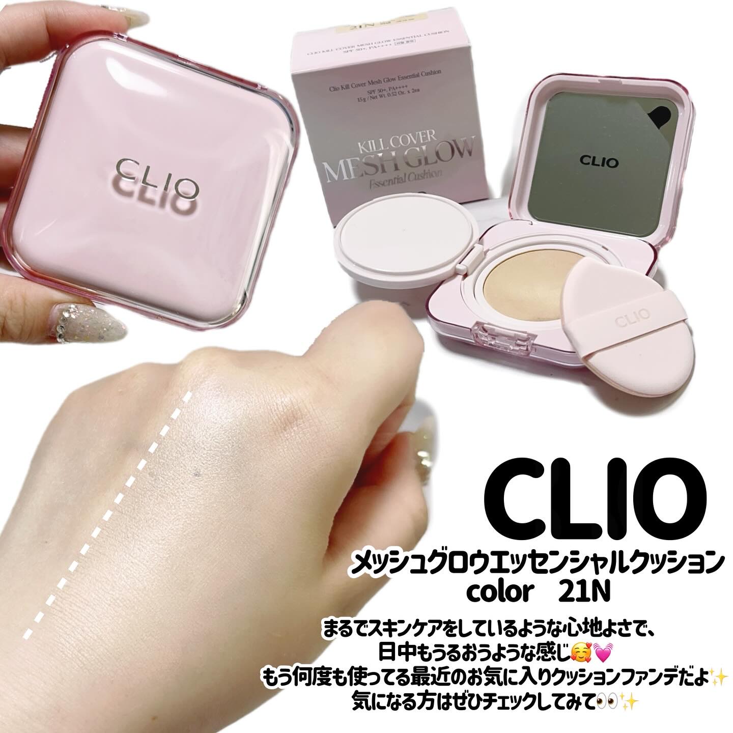 キルカバー メッシュ グロウ エッセンシャル クッション/CLIO/クッションファンデーションを使ったクチコミ（3枚目）
