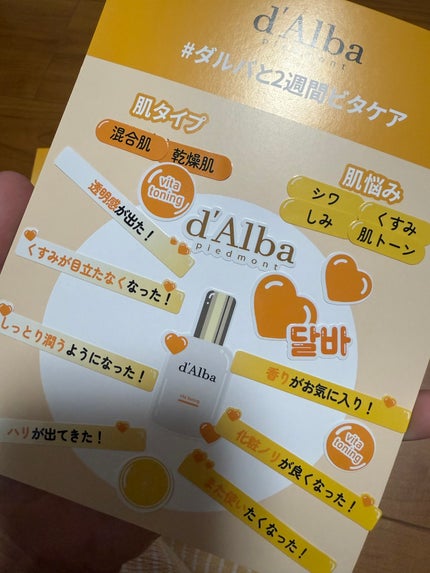 ビタトーニングセラムトナー/ダルバ/化粧水を使ったクチコミ(6枚目)