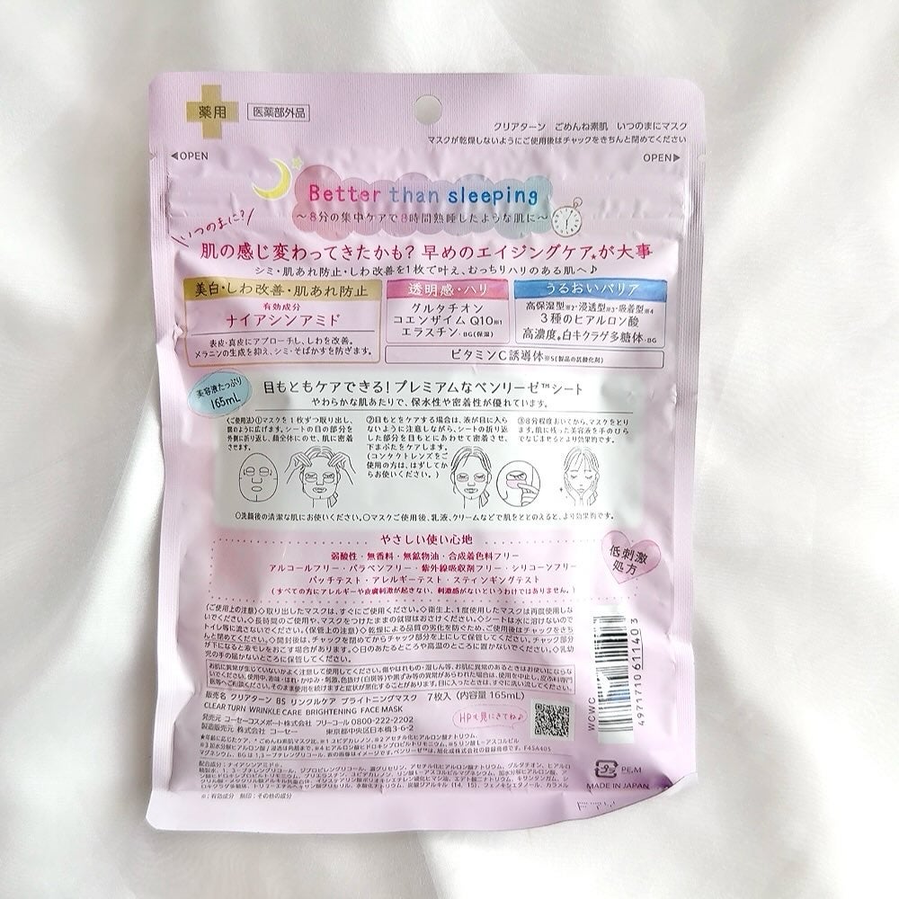 ごめんね素肌 いつのまにマスク/クリアターン/シートマスク・パックを使ったクチコミ(2枚目)