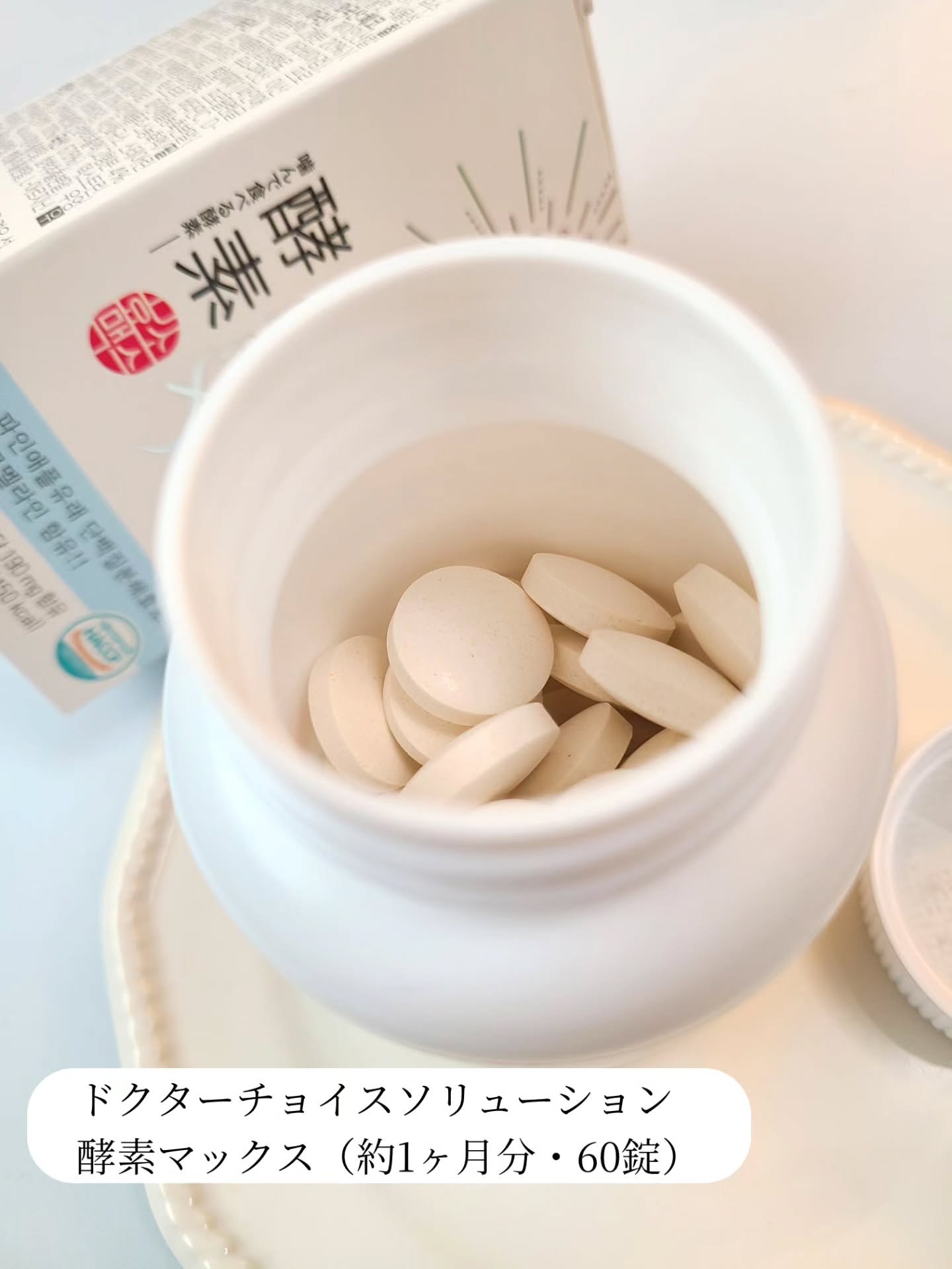 酵素マックス/Dr. Choi's Solution/ボディサプリメントを使ったクチコミ（3枚目）