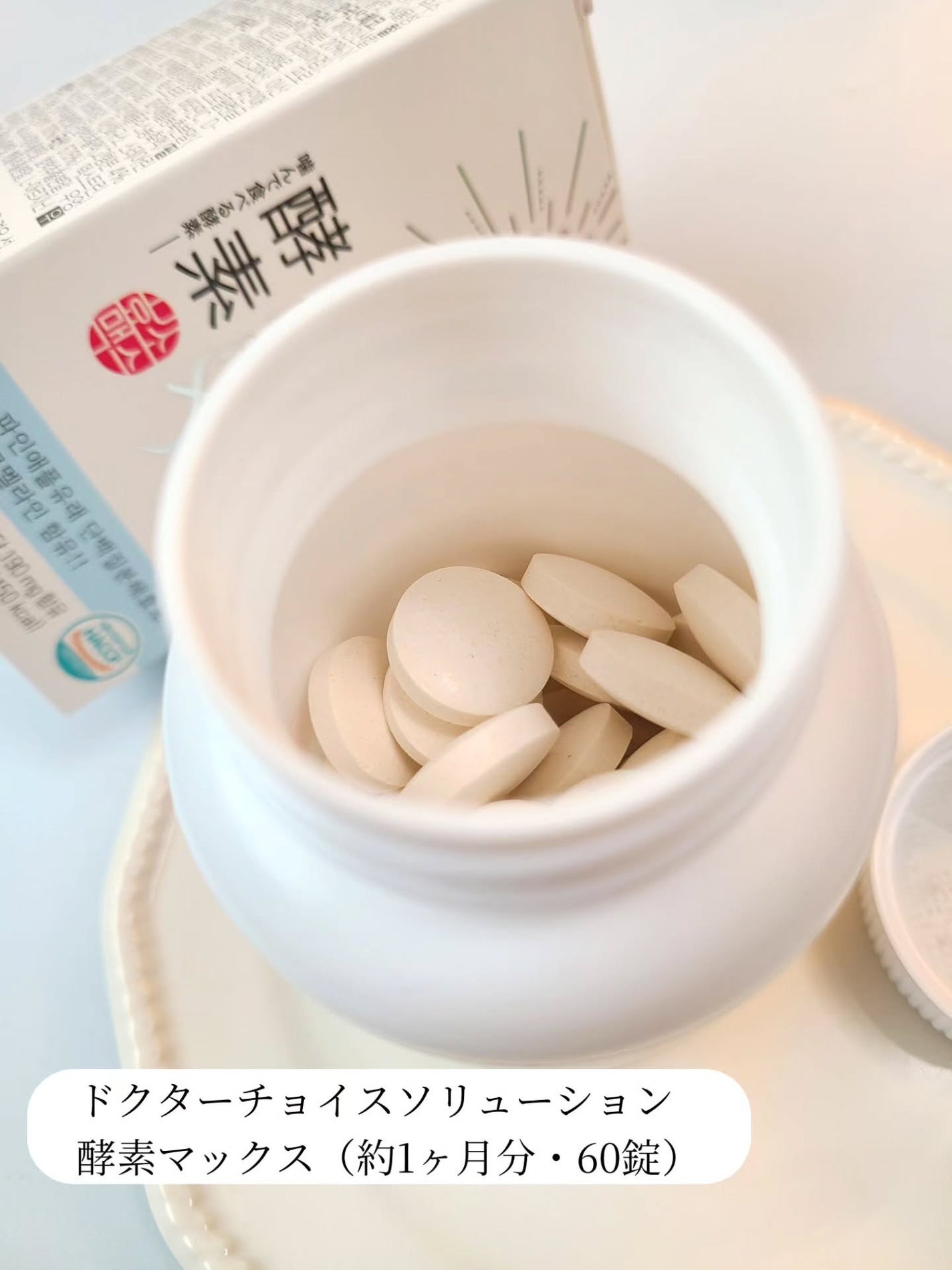 酵素マックス/Dr. Choi's Solution/ボディサプリメントを使ったクチコミ(3枚目)