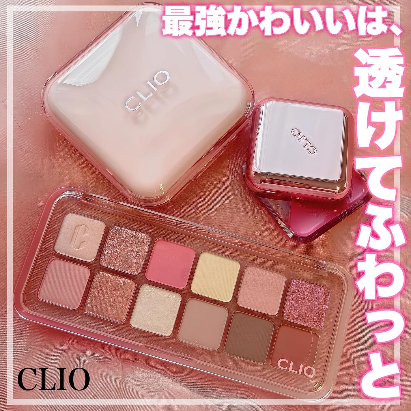 おむすび⌇フォロバ100🎀 on LIPS 「\#CLIO最強可愛いセット🎀/🫧キルカバーメッシュグロウエッ..」(1枚目)