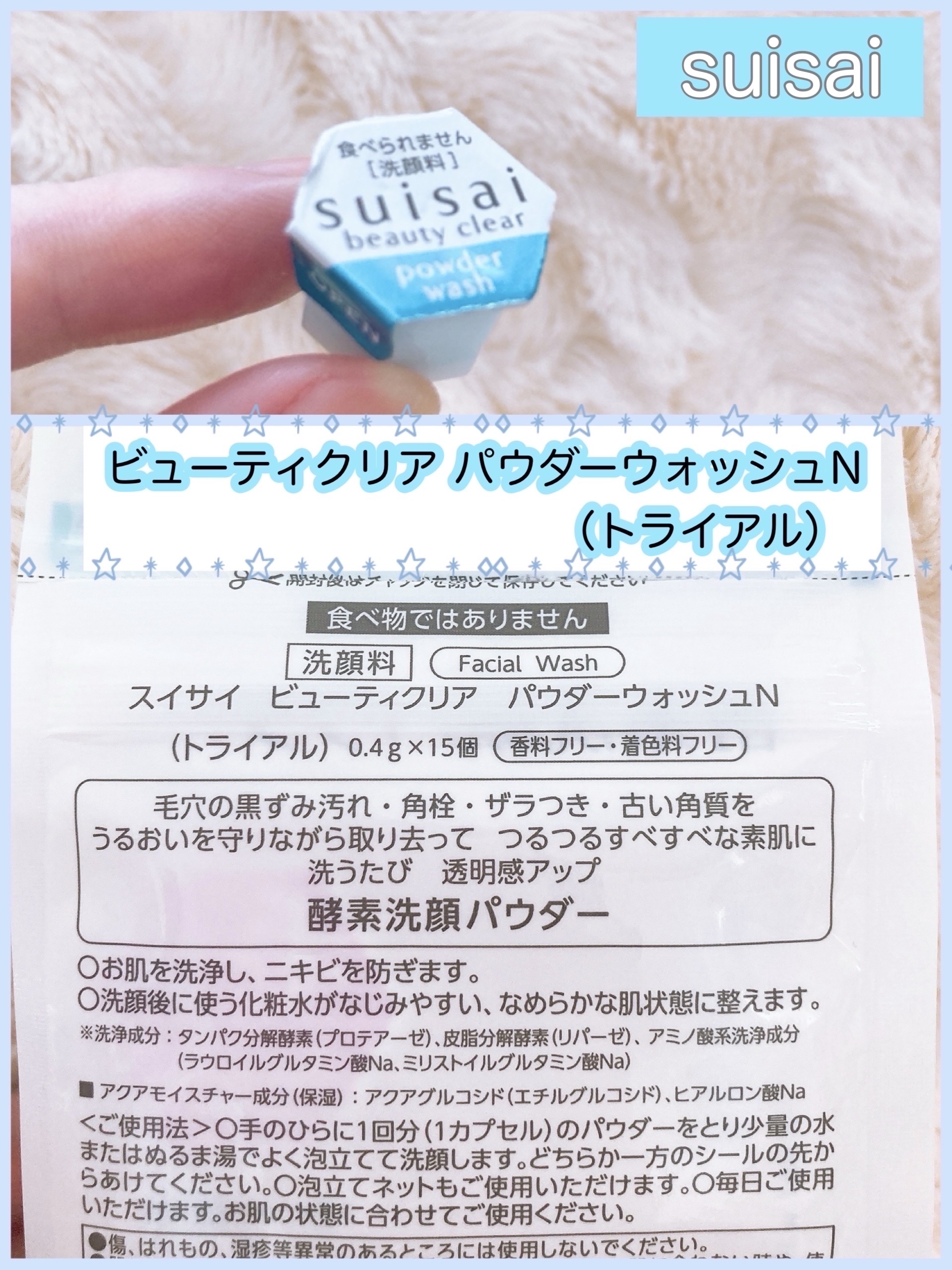スイサイ ビューティクリア パウダーウォッシュN/suisai/洗顔パウダーを使ったクチコミ（2枚目）