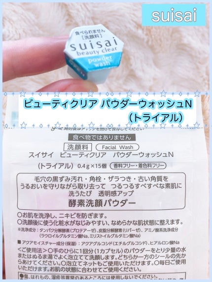 スイサイ ビューティクリア パウダーウォッシュN/スイサイ ビューティクリア/洗顔パウダーを使ったクチコミ(2枚目)