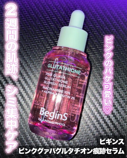 Pink Guava Glutathione Blemish Serum/BeginS by JUNGSAEMMOOL/美容液を使ったクチコミ(1枚目)