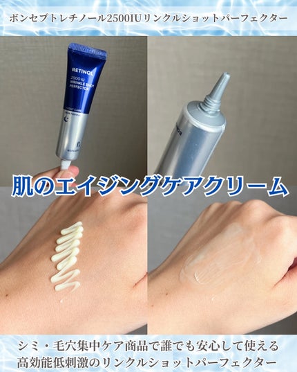 レチノール2500IUリンクルショットパーフェクター/BONCEPT/美容液を使ったクチコミ(3枚目)
