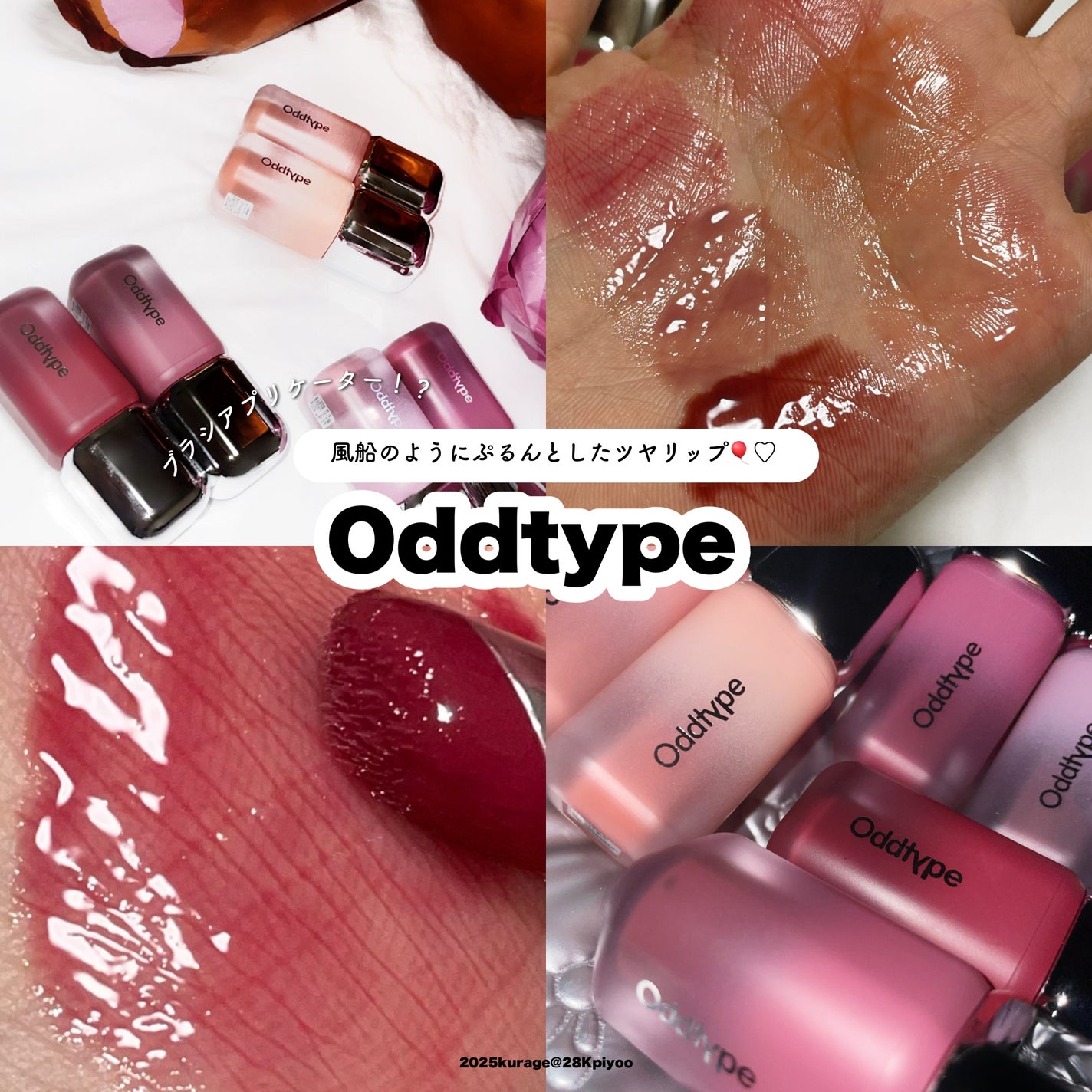 アンシーン バルーンティント/Oddtype/リップティントを使ったクチコミ(1枚目)
