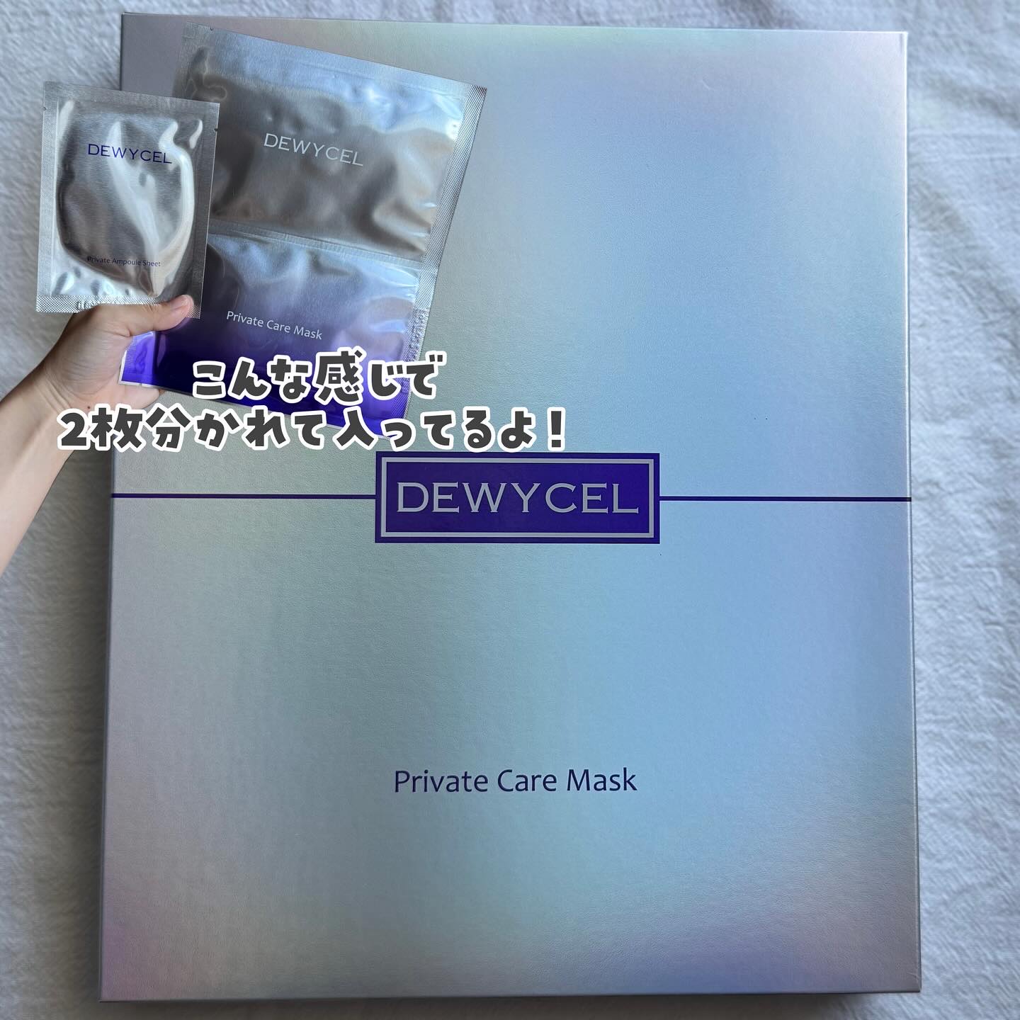 デュイセル プライベートケアマスク/DEWYCEL/シートマスク・パックを使ったクチコミ（3枚目）
