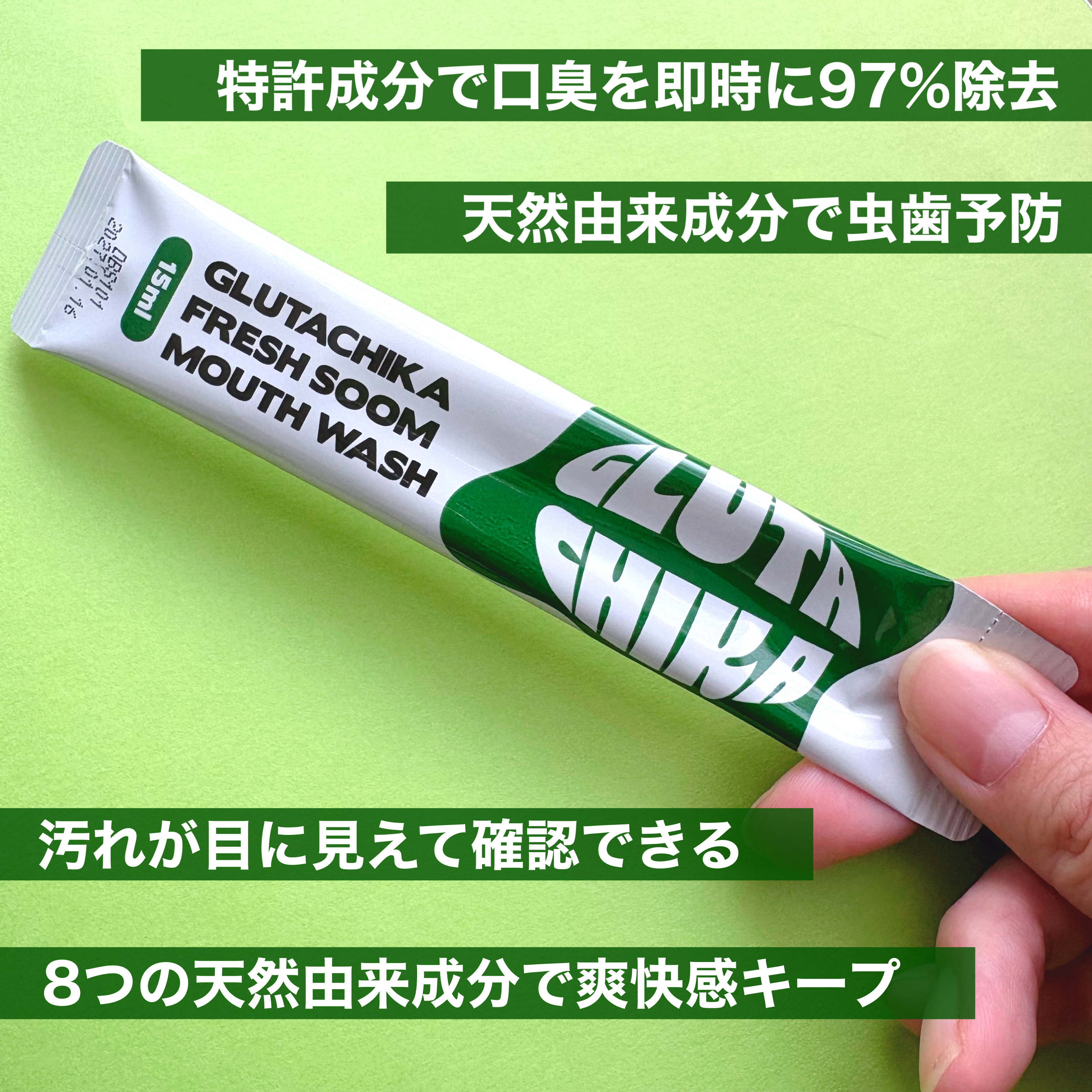 グルタチカ  マウスウォッシュ スティックタイプ/Dr.Viuum/マウスウォッシュ・スプレーを使ったクチコミ（2枚目）