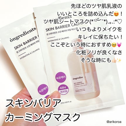 Skin Barrier Calming Lotion/Ongredients/乳液を使ったクチコミ(4枚目)