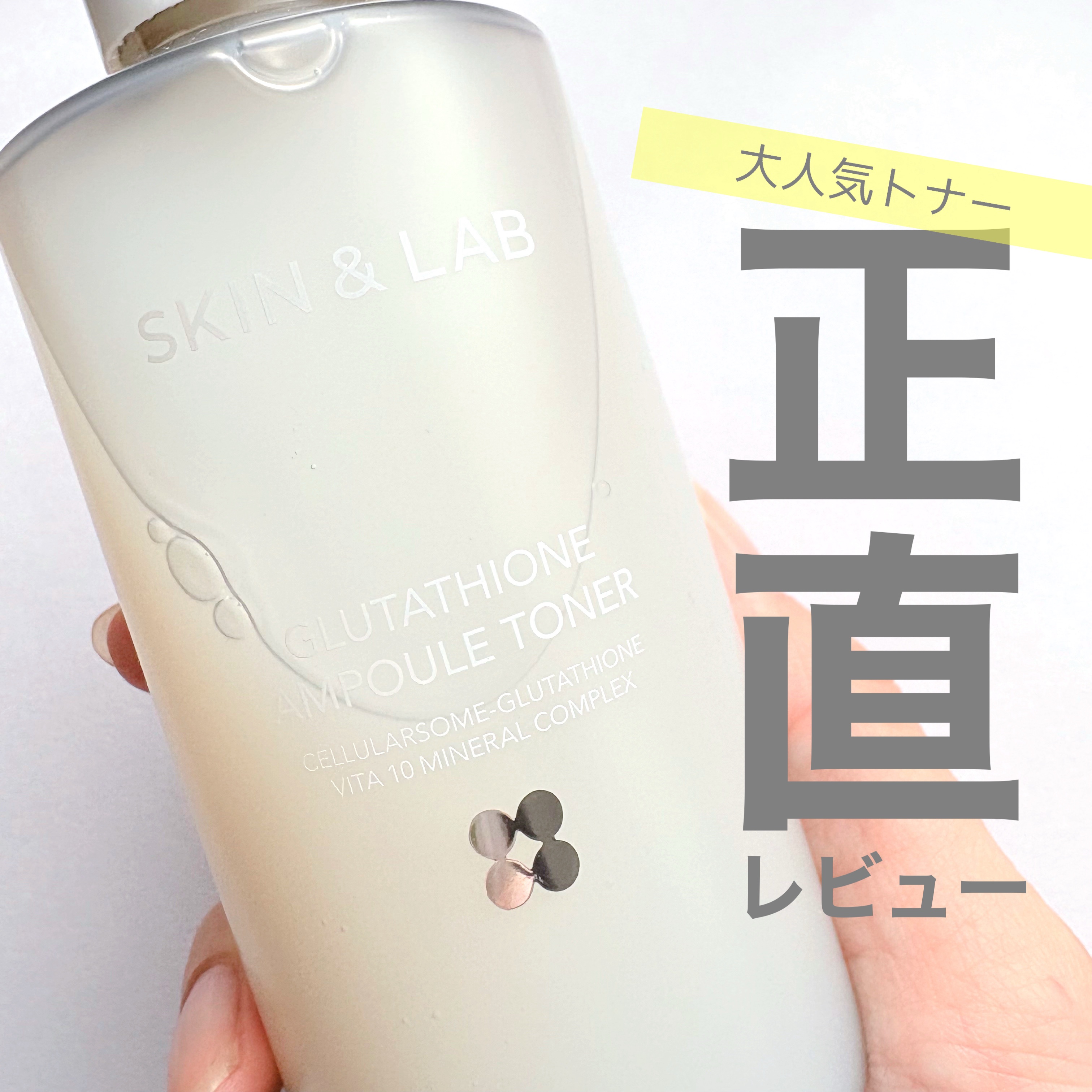 グルタチオンアンプルトナー/SKIN&LAB/化粧水を使ったクチコミ（1枚目）