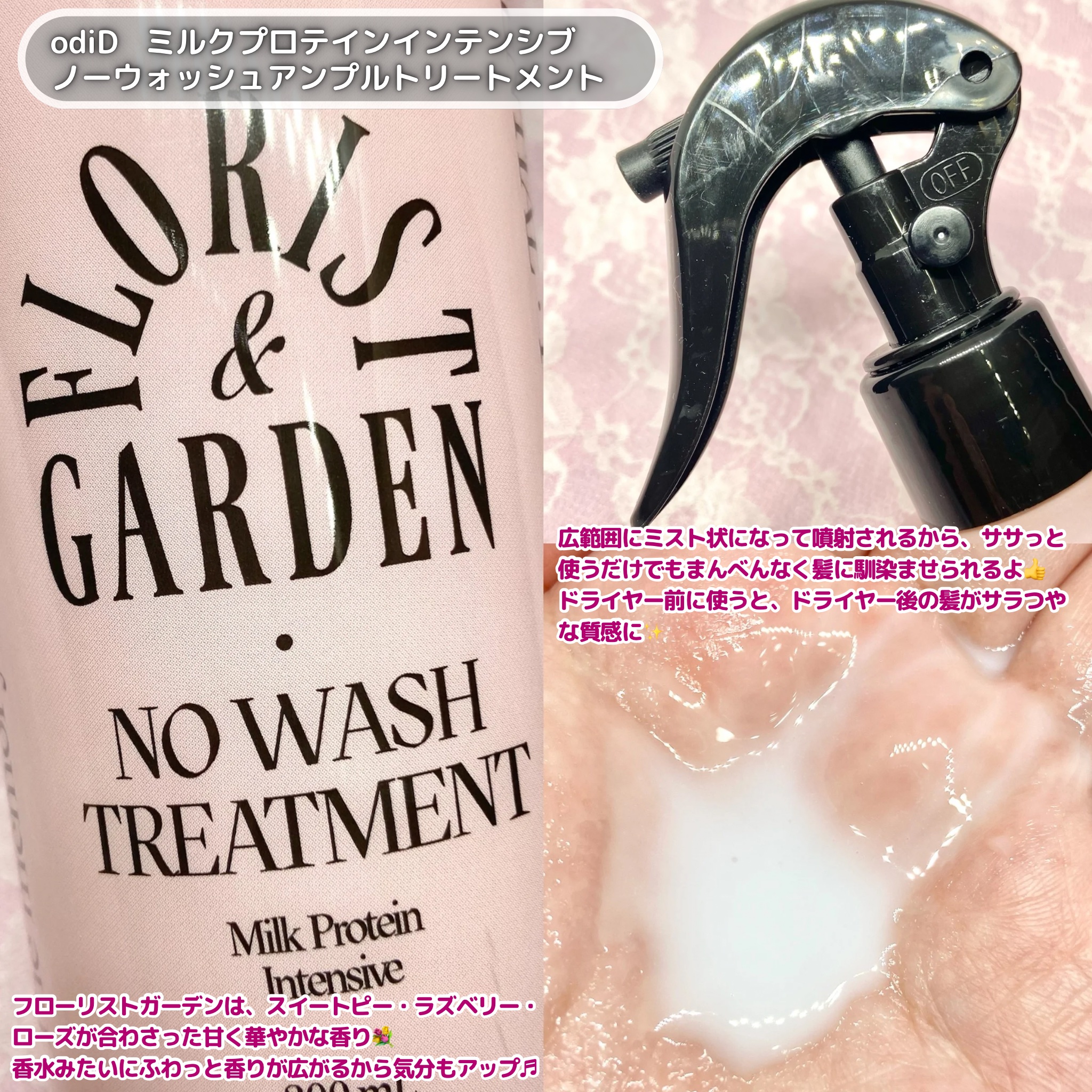 ミルクプロテインインテンシブ ノーウォッシュアンプルトリートメント  フローリストガーデン/odiD/ヘアミルクを使ったクチコミ（2枚目）