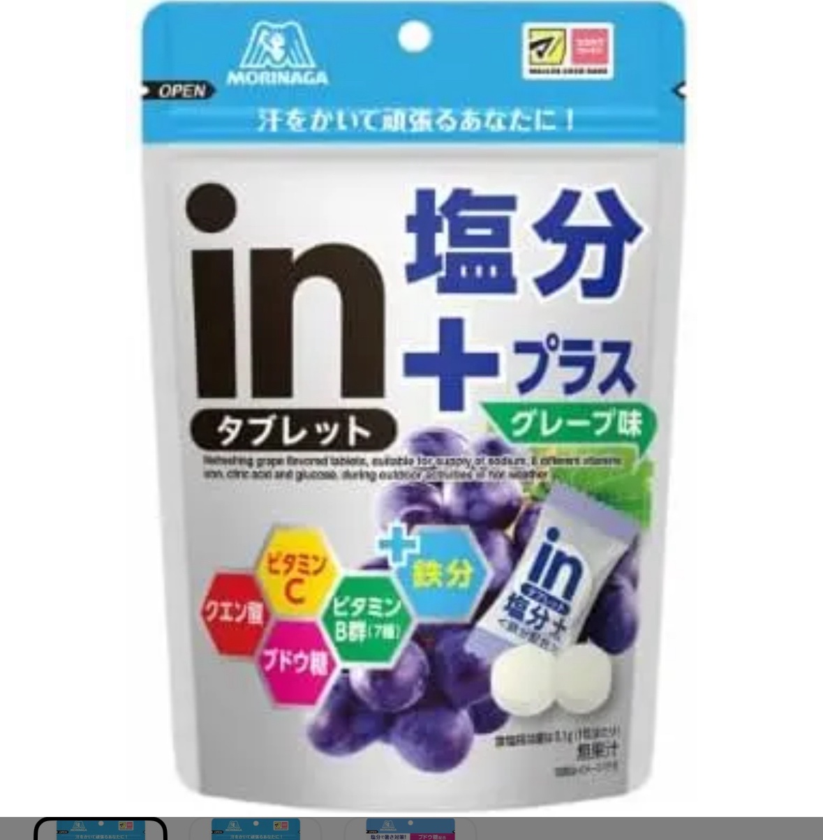 ｉｎタブレット塩分プラス/森永製菓/食品を使ったクチコミ（1枚目）