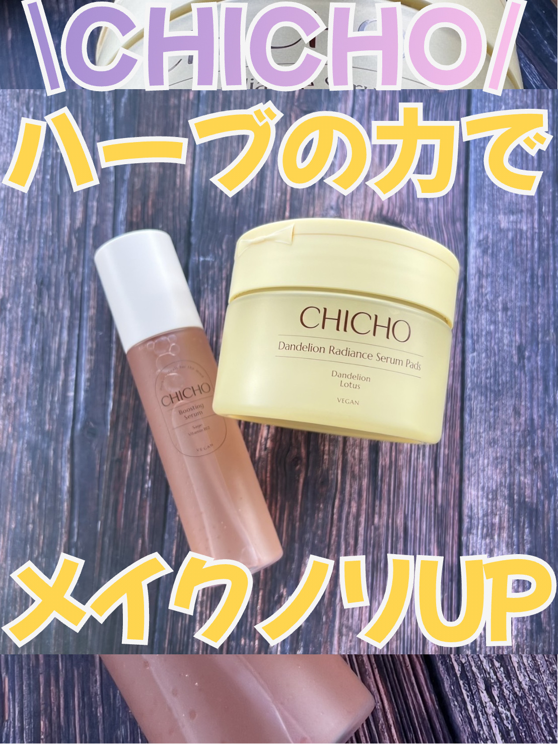 ダンデリオン ラディアンス セラムパッド/CHICHO/トナーパッドを使ったクチコミ（1枚目）