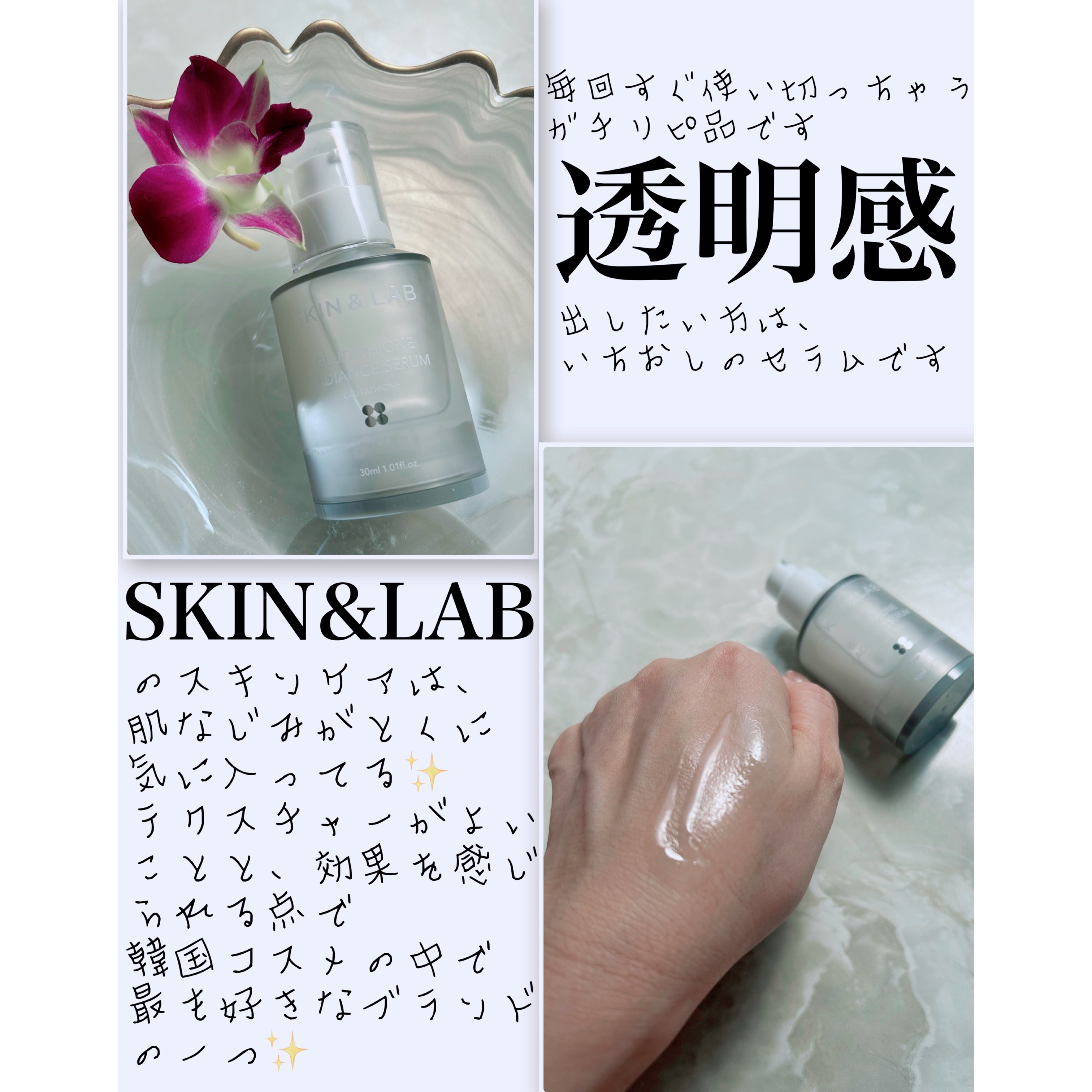 グルタチオンラディアンスセラム/SKIN&LAB/美容液を使ったクチコミ（2枚目）