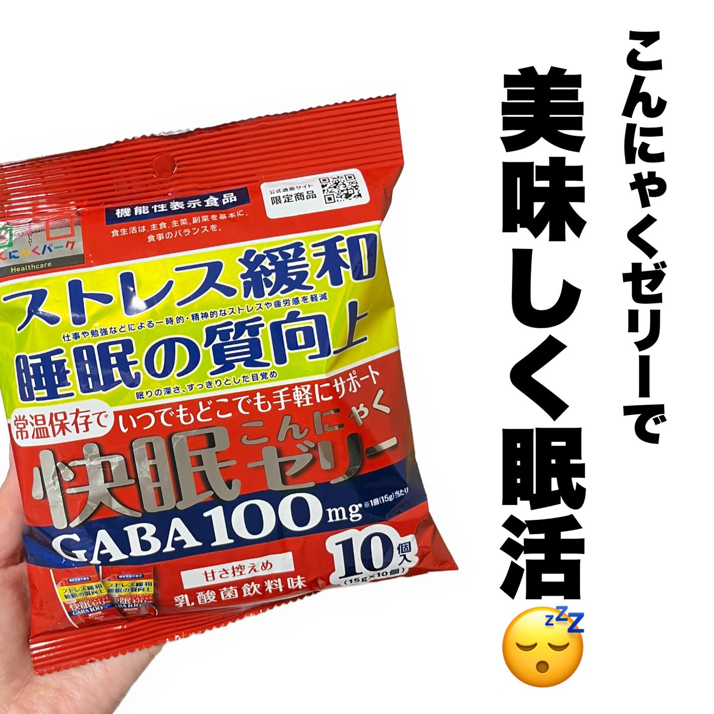 快眠こんにゃくゼリー/こんにゃくパーク/その他食品を使ったクチコミ(1枚目)