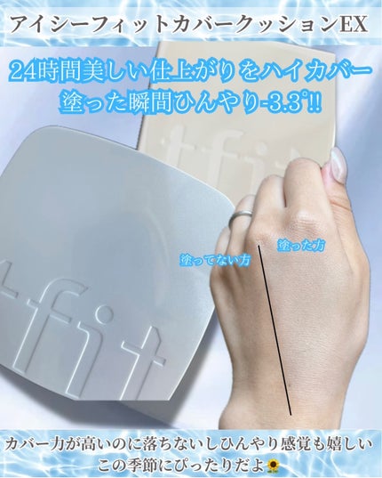 アイシーフィットカバークッションEX/TFIT/クッションファンデーションを使ったクチコミ(3枚目)