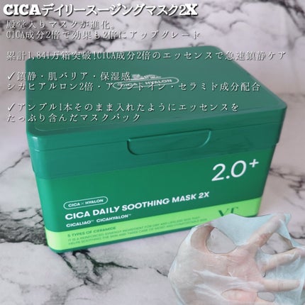 CICA デイリースージングマスク/VT/シートマスク・パックを使ったクチコミ(2枚目)