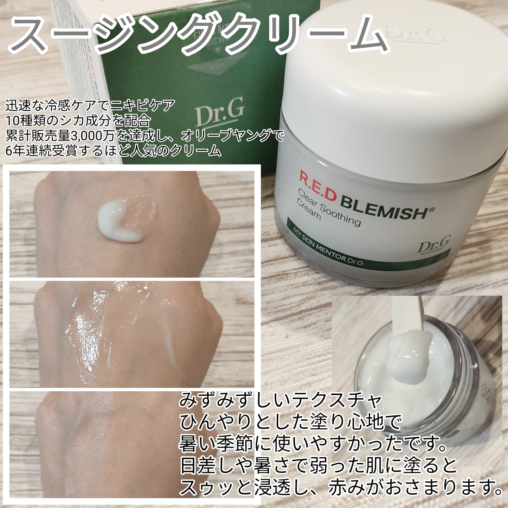 レッドブレミッシュ クリアスージングクリーム/Dr.G/フェイスクリームを使ったクチコミ（2枚目）