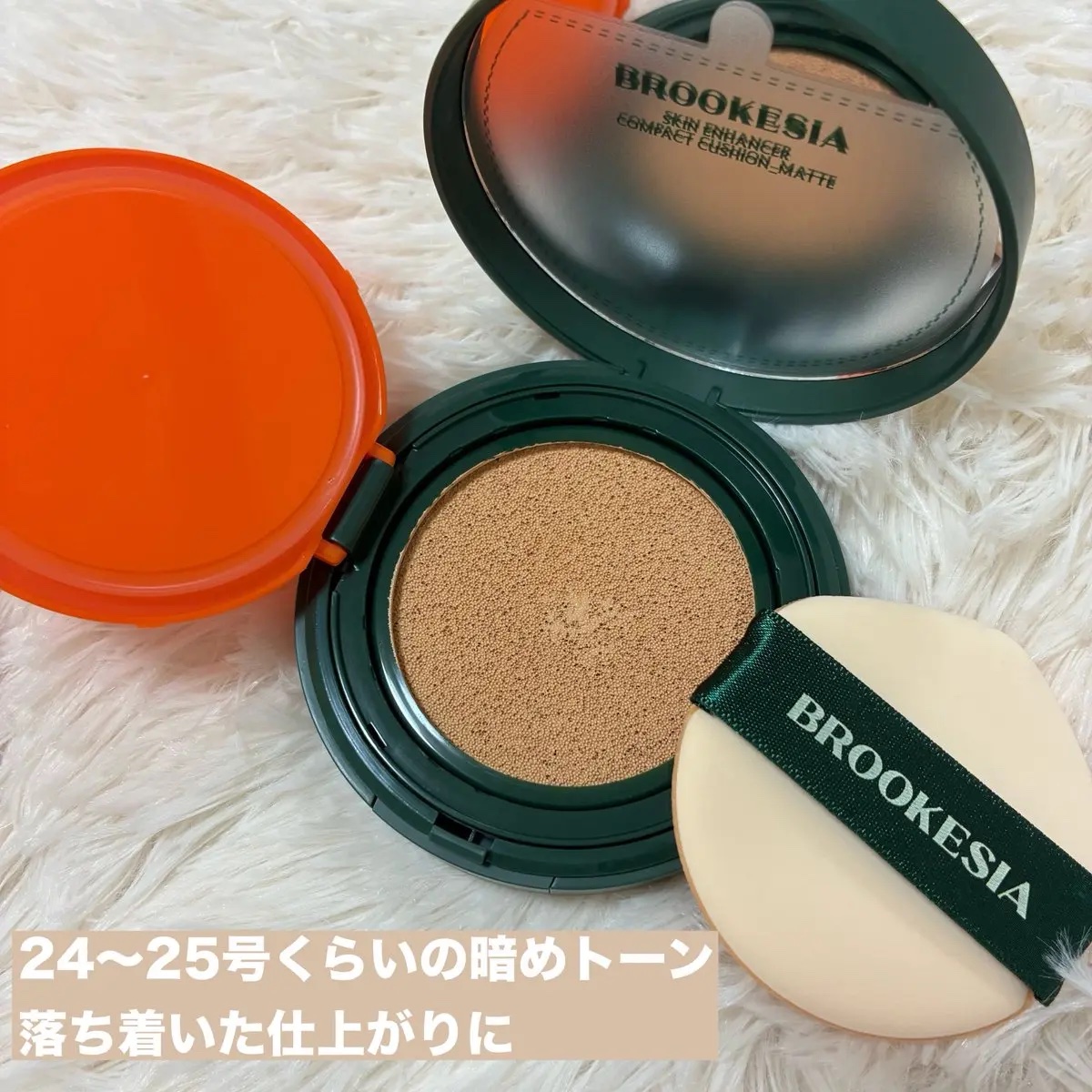 スキンエンハンサー コンパクト クッション (マット)/BROOKESIA/クッションファンデーションを使ったクチコミ（2枚目）