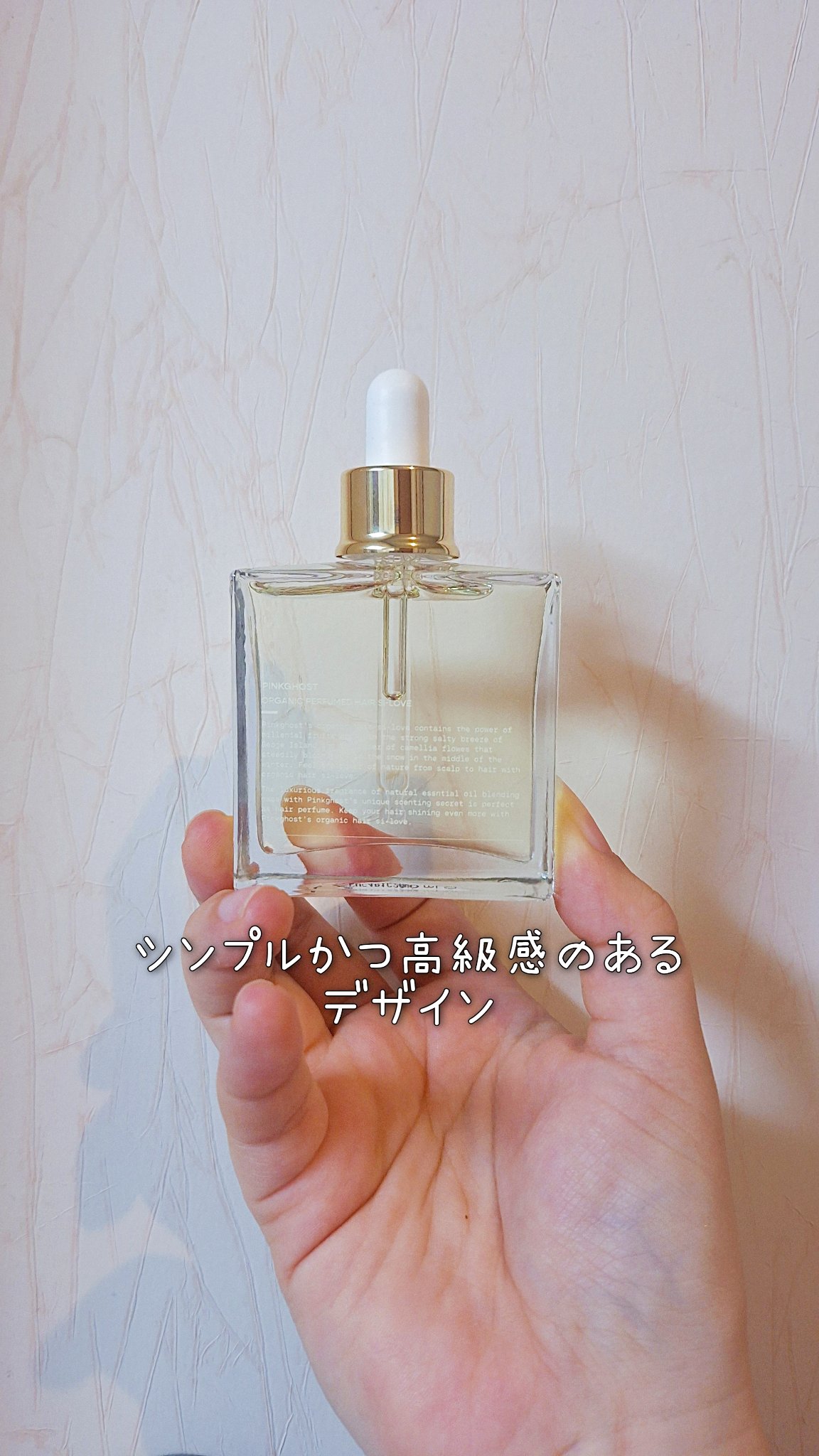 オーガニックヘアシロップ/PINKGHOST/ヘアオイルを使ったクチコミ（2枚目）