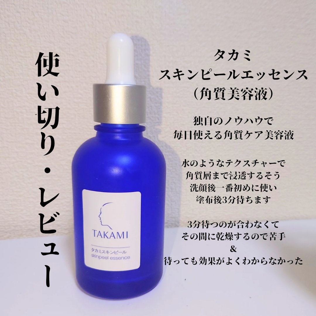 タカミスキンピール/タカミ/ブースター・導入液を使ったクチコミ(1枚目)