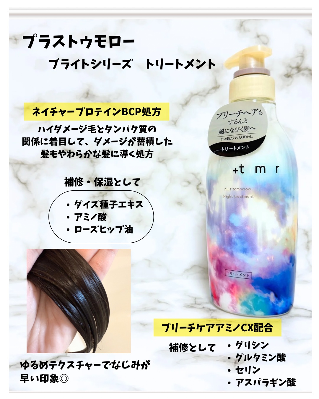 ブライト シャンプー/トリートメント/＋ｔｍｒ/市販シャンプーを使ったクチコミ（3枚目）