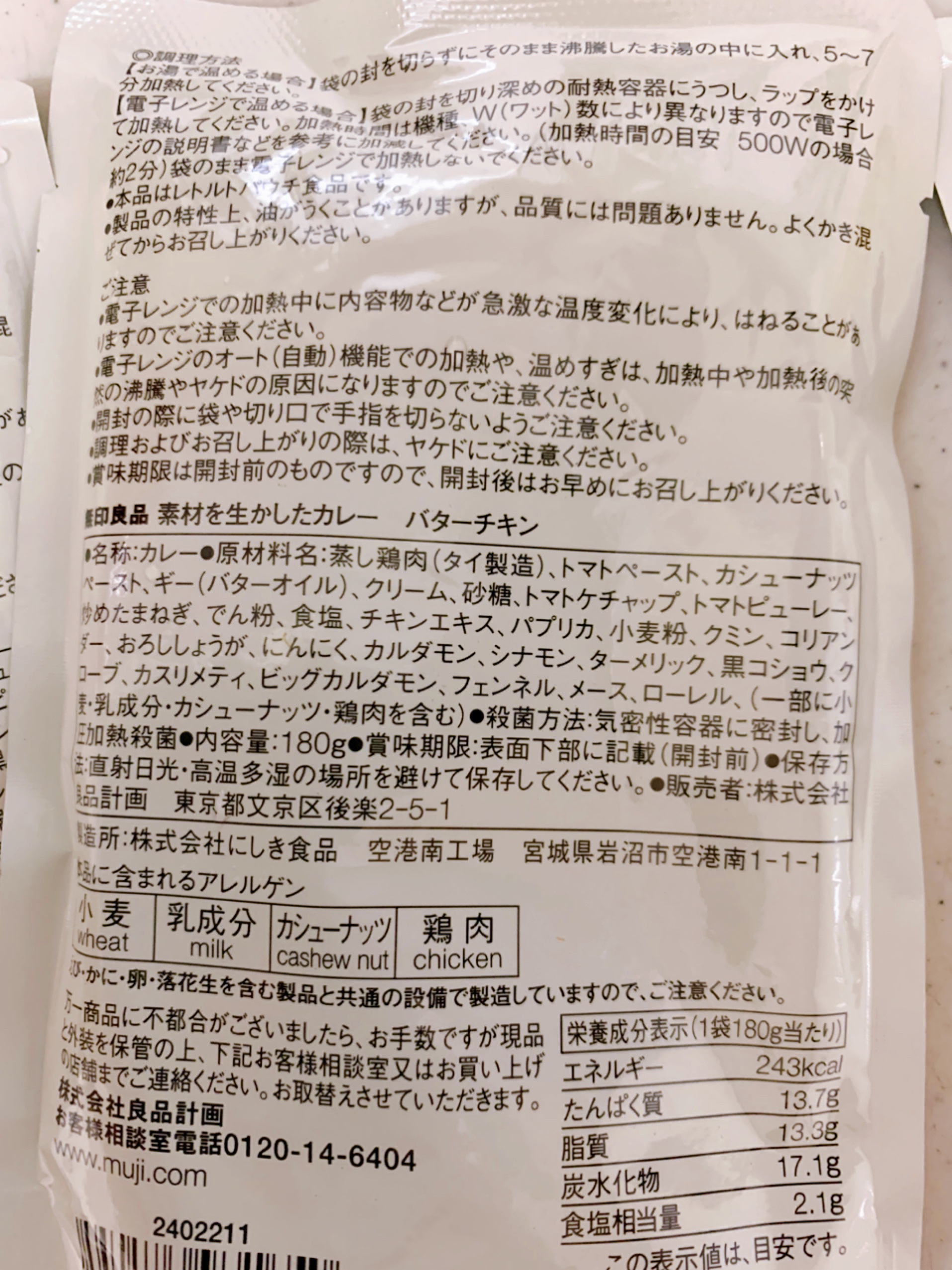 素材を生かしたカレー/無印良品/食品を使ったクチコミ（2枚目）